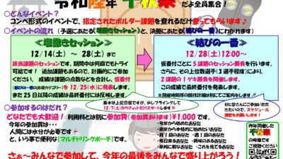 ■令和陸年 千秋楽 のご案内■