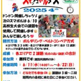 ★スマボル2025 4th 開催告知★