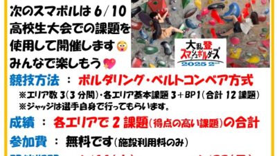 ★スマボル2025 4th 開催告知★