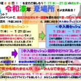 ■令和漆年 夏場所 ご案内■