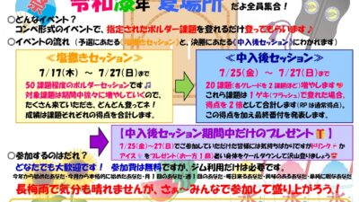 ■令和漆年 夏場所 ご案内■