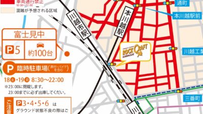 ☆川越まつり期間【10/18(土)・19(日)】の営業案内☆