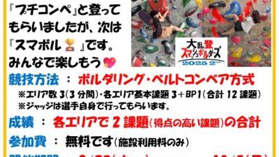 ★スマボル2025 5th 開催告知★