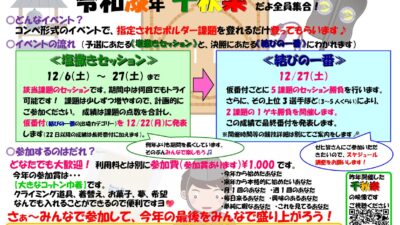☆令和漆年 千秋楽 のご案内☆