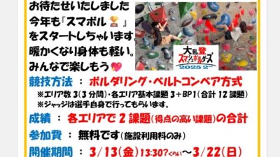 ★スマボル2026 1st 開催告知★