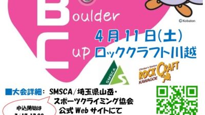 ★コバトンボルダーカップ2026開催告知★